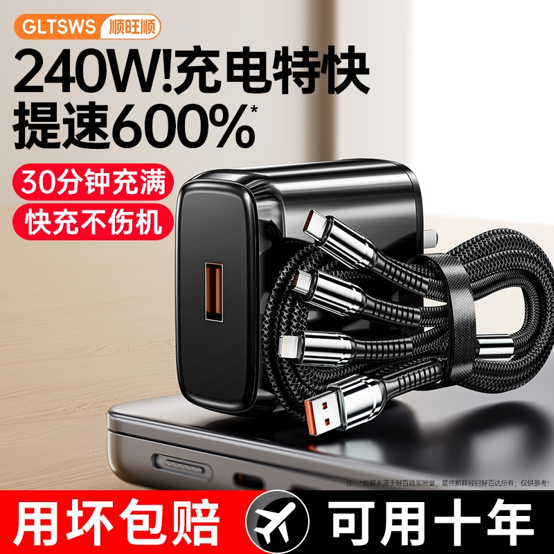 240W超级快充套装|超2000次加购