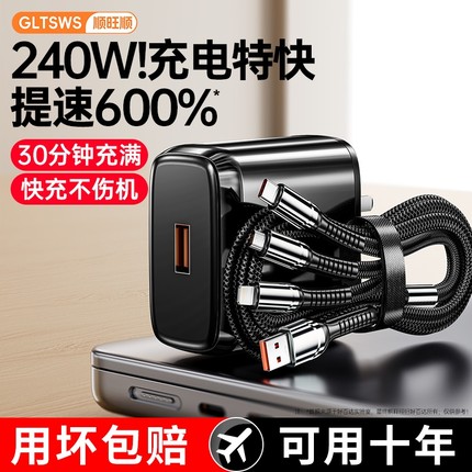 240W超级快充套装数据线三合一加粗适用苹果15/16华为荣耀OPPO小米vivo一拖三充电线手机平板全兼容充电器线