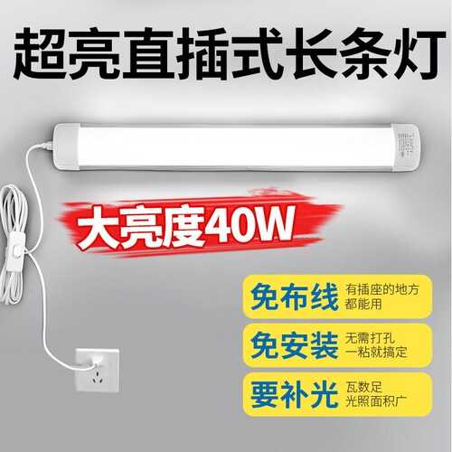 直插式LED灯带长条家用日光灯管一体化灯条商用超亮插电照明磁吸