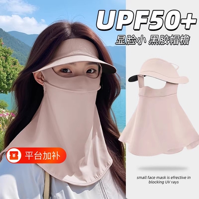 防晒面罩口罩女全脸防紫外线脸基尼护颈一体帽子遮阳骑行冰丝帽檐