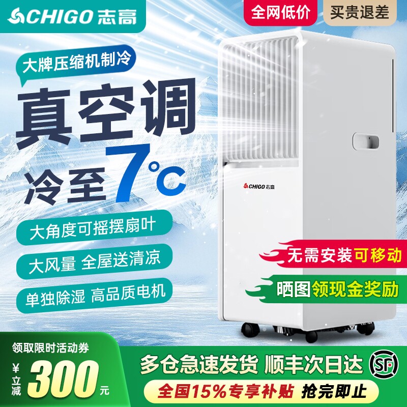 志高移动空调冷暖两用一体机便携移动小型空调家用户外车载无外机