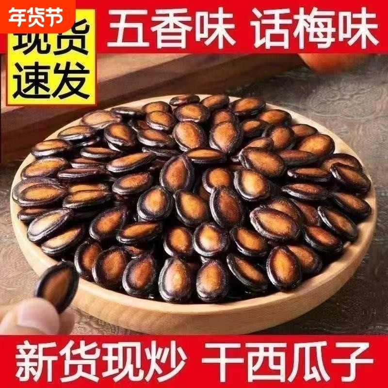 今年年新货话梅味西瓜子新疆特产瓜子黑瓜籽年货休闲零食,零食/坚果/特产,瓜子,淘宝优惠券,粉丝福利购,淘宝优惠卷