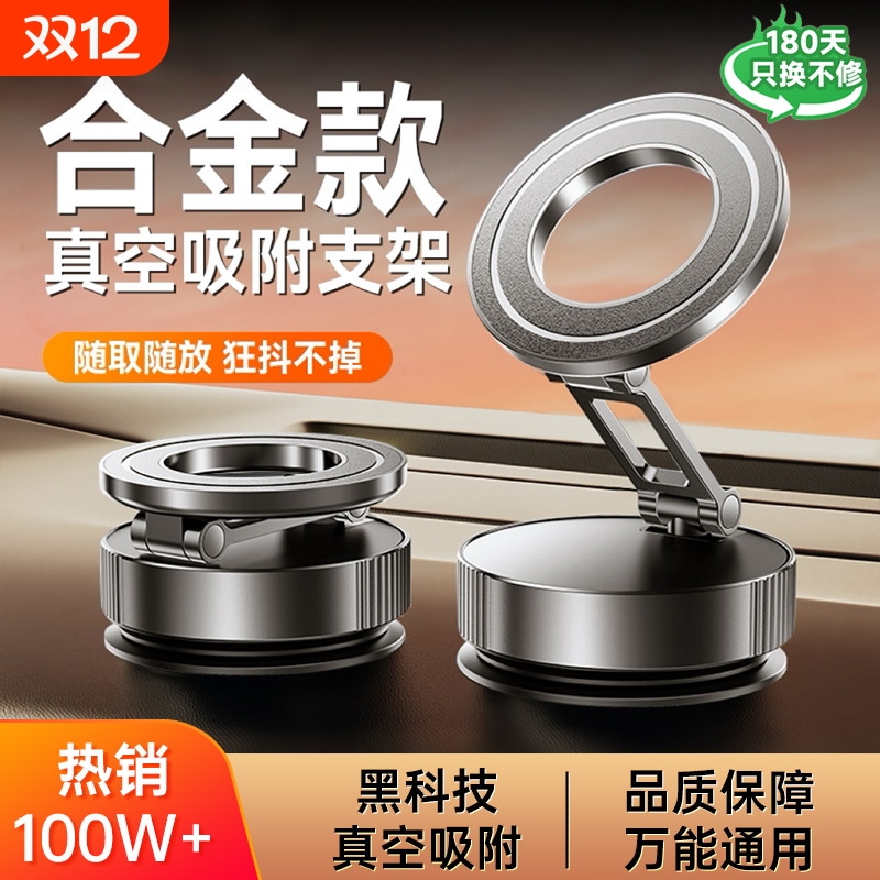 2025新款车载手机支架真空吸附磁吸汽车导航专用吸盘旋转折叠便携