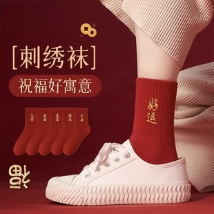 本命年红袜子鸿运男女士情侣纯色刺绣棉袜中筒袜大红色新年结婚袜