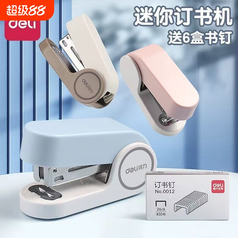 得力订书机学生用省力马卡龙色图片