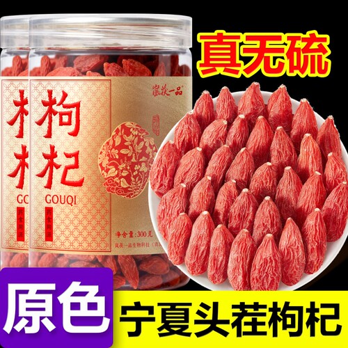 正宗宁夏头茬枸杞特级红枸杞子中药材正品无硫头茬大果新货免洗