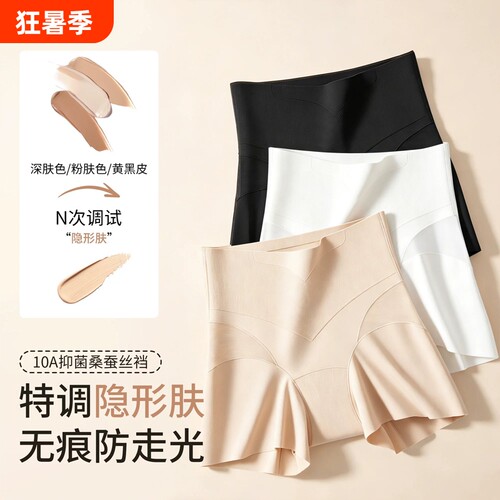冰丝凉感无痕安全裤女防走光弹力收腹提臀打底修身女士美体裤薄款