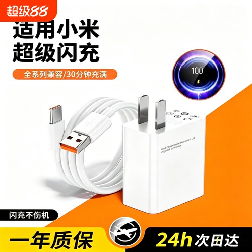 超级闪充适用小米充电器套装