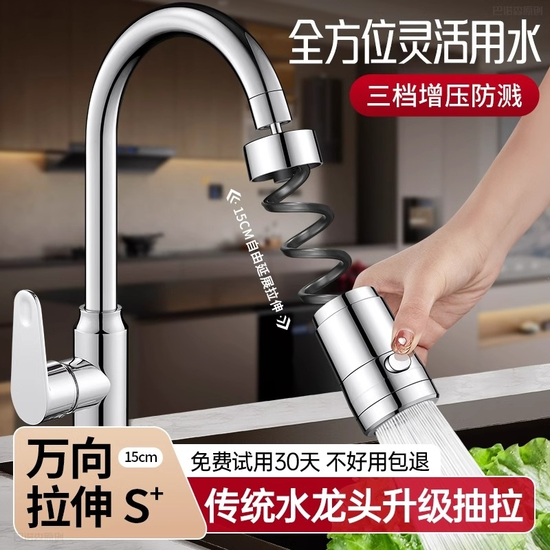 厨房抽拉式水龙头延长万能接头