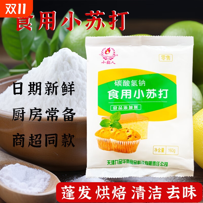 清洁去污食用小苏打粉洗果蔬