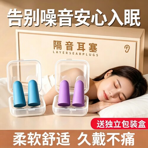 隔音耳塞睡眠打呼噜防吵专用耳朵超级学习晚上睡觉神器降噪声静音