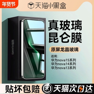 适用华为nova15Ultra钢化膜新款华为nova15pro手机膜Nova14秒贴Nova14Ultra高清Nova13水凝抗指纹无尘仓贴膜