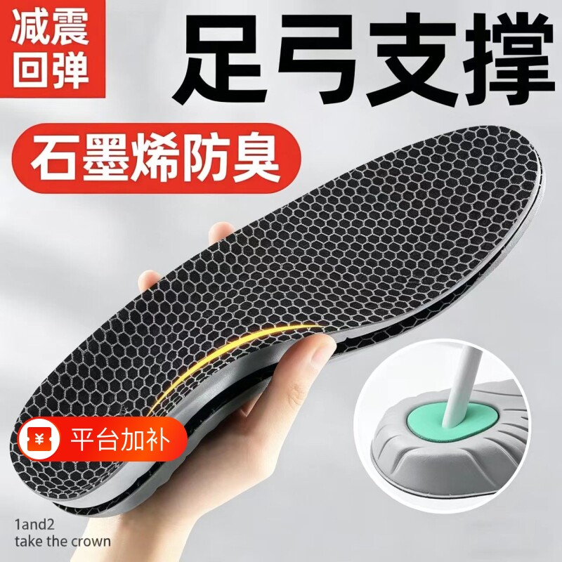 鞋垫足弓支撑男款石墨烯防臭抗菌吸汗透气女软底高弹减震久站不累