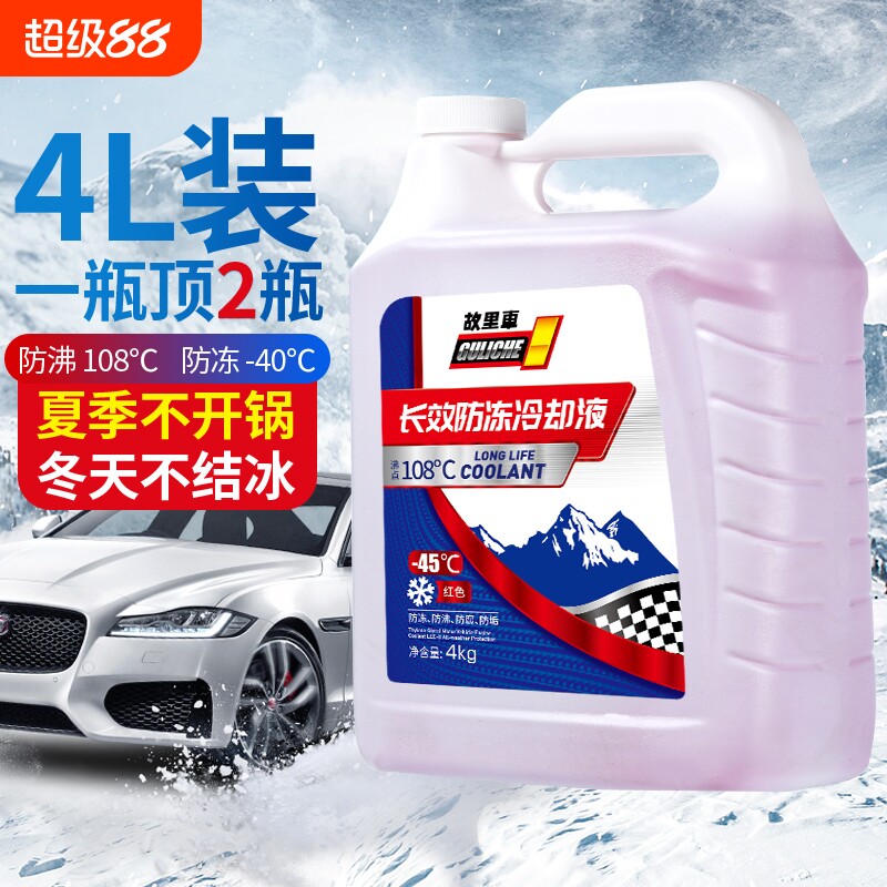 防冻液汽车发动机冷却液红色绿色水箱宝冬季冷冻液长效四季通用图片