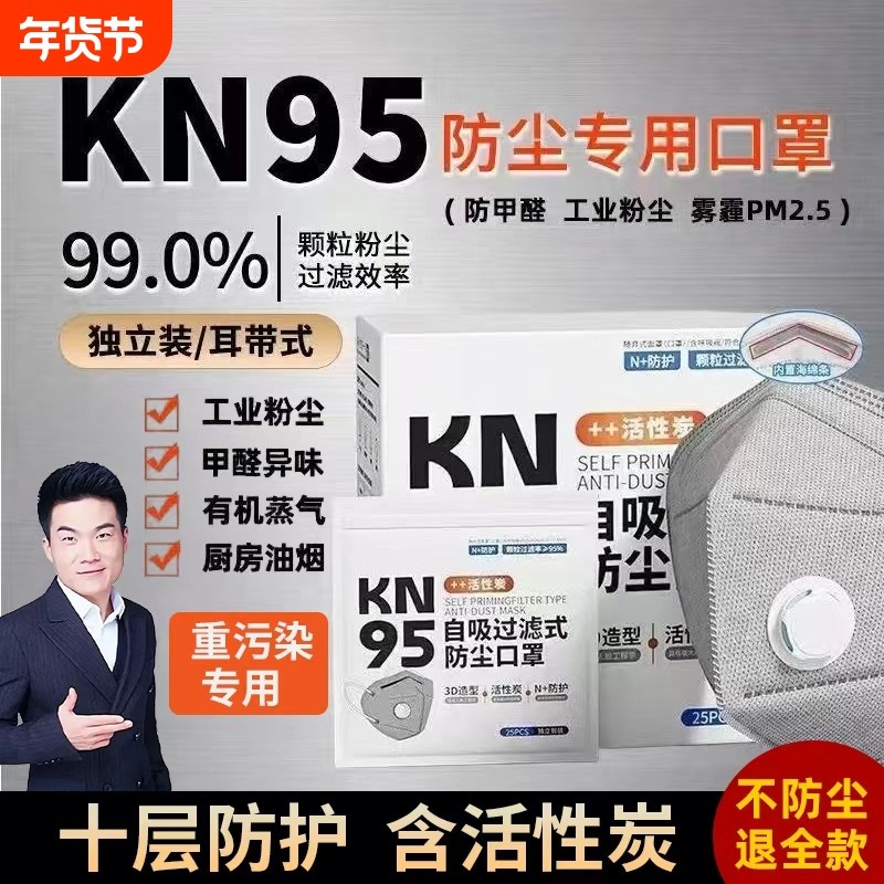 Kn95口罩防尘口罩k n95头戴式打磨高效活性炭防工业粉尘带呼