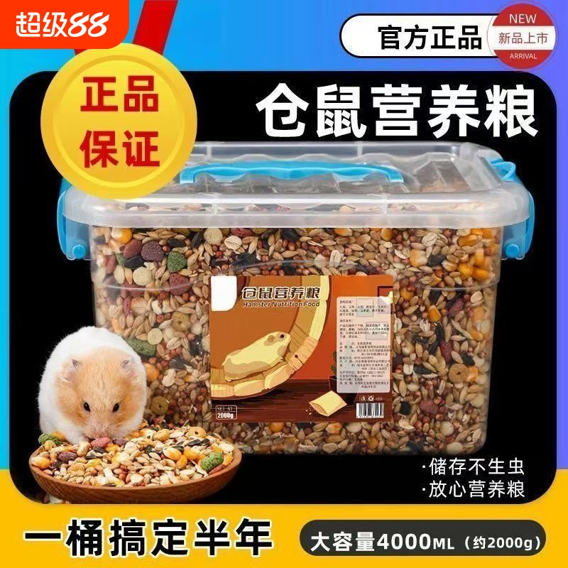 仓鼠粮食营养主粮饲料小鼠零食五谷花枝鼠食物