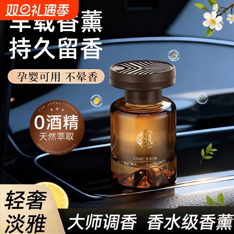 车载香薰2025新款车内汽车专用高档香水持久留香男女士高级感淡香