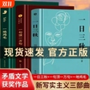 一日三秋作品集三部曲写实主义代表改编电影电视剧原著短篇小说荒诞幽默故事茅盾文学奖 正版 刘震云一句顶一万句一地鸡毛 精装