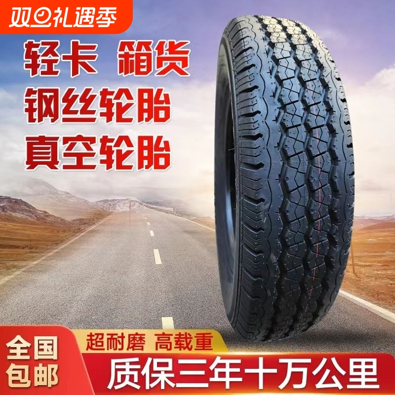 小货车轮胎165R13 175R14 185R15 195R15LT金杯福田小康三包正品