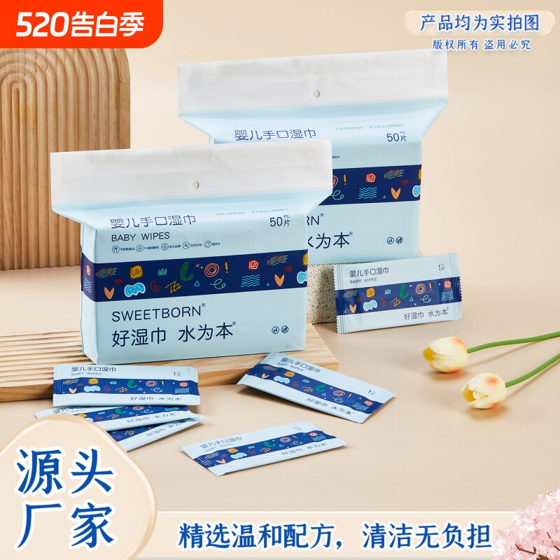 水为本婴儿手口专用湿纸巾50片独立片装 清洁母婴可用可悬挂湿巾