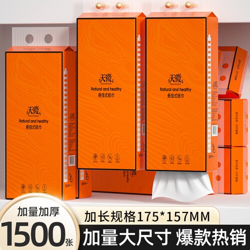 1500张18大提悬挂纸巾抽纸