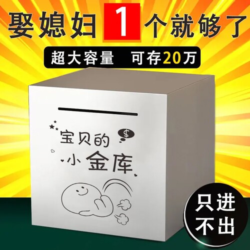 不锈钢存钱罐只进不出成人女孩男孩2024新款储蓄罐大容量硬币纸币