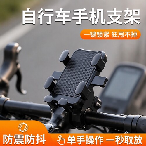 山地自行车防震手机支架户外