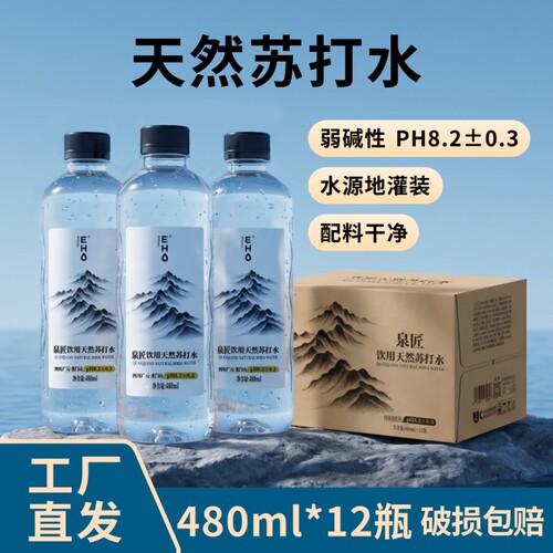 EHO天然苏打水弱碱性无糖无添加0卡0脂整箱12瓶家庭饮用水瓶装