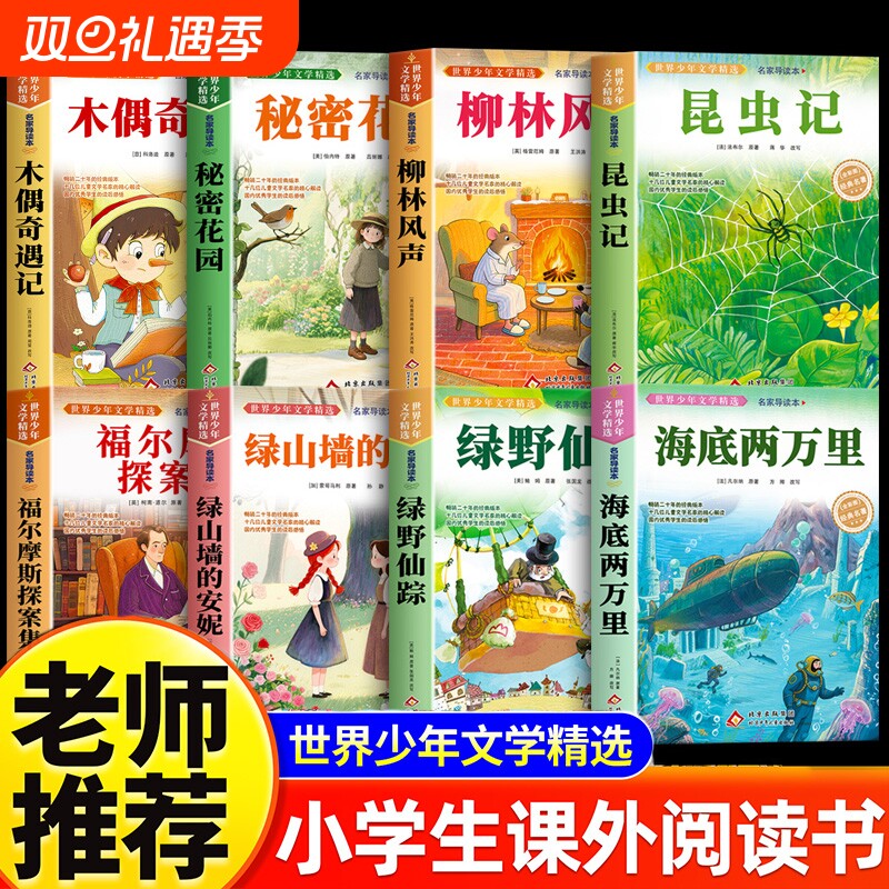 昆虫记原著完整版小学生三四五六年级老师推荐阅读书海底两万里伊索寓言绿野仙踪彩图美绘8-12岁故事小学生三四年级必读的课外书