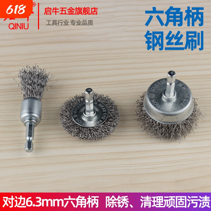 6.3mm六角柄钢丝刷除锈打磨工具