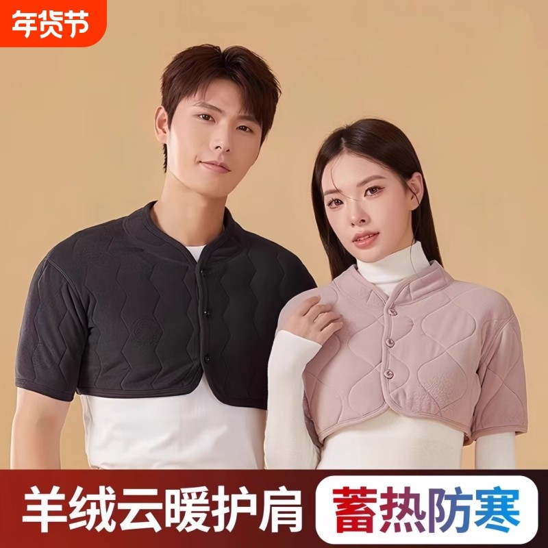 保暖护肩睡觉专用女士秋冬羊绒老人颈椎坎肩男防寒披肩肩膀肩颈