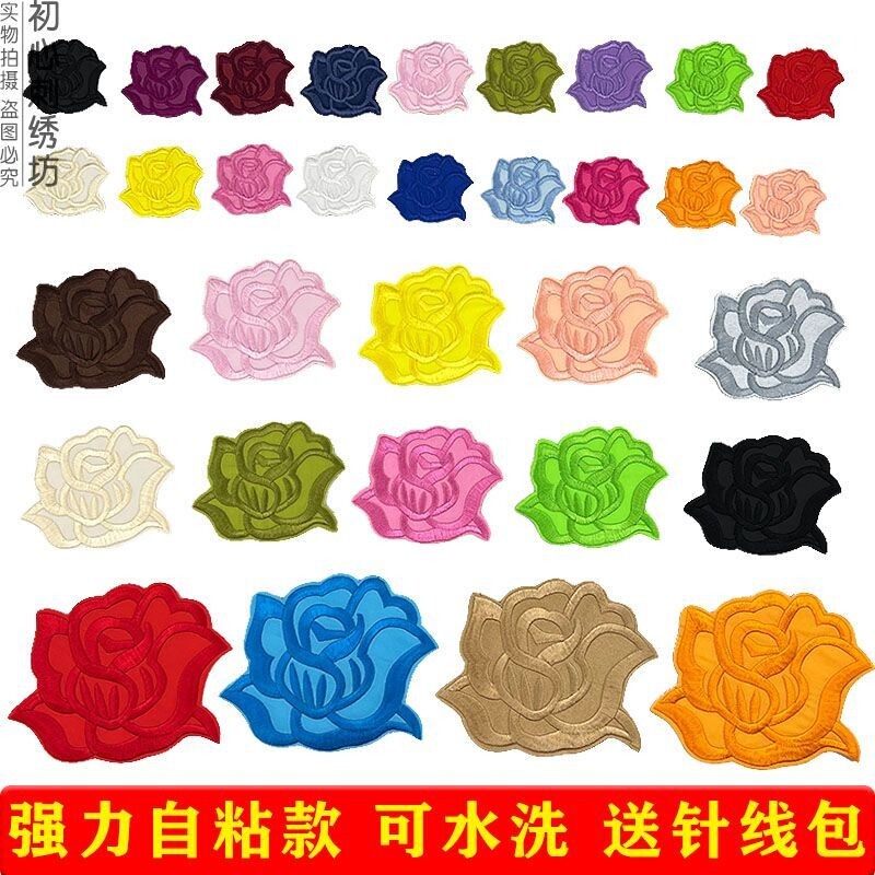 自粘玫瑰刺绣贴补丁贴布贴衣服羽绒服裤子床单补破洞贴花可水洗