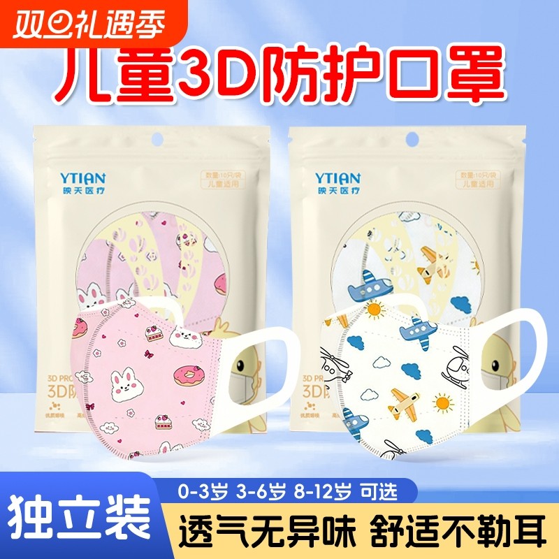 儿童3d立体kn95口罩防流感专用3到6独立包装8到12岁5上学生一次性