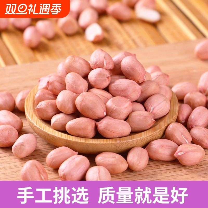 新鲜花生米颗粒白沙原味农家生花生米商用去散装壳花生仁花生种子