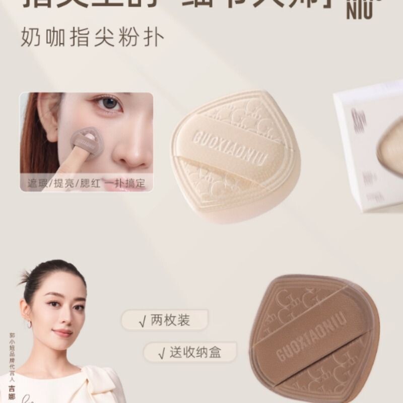 郭小妞奶咖指尖粉扑气垫腮红手指迷你小粉扑美妆蛋高光提亮修容