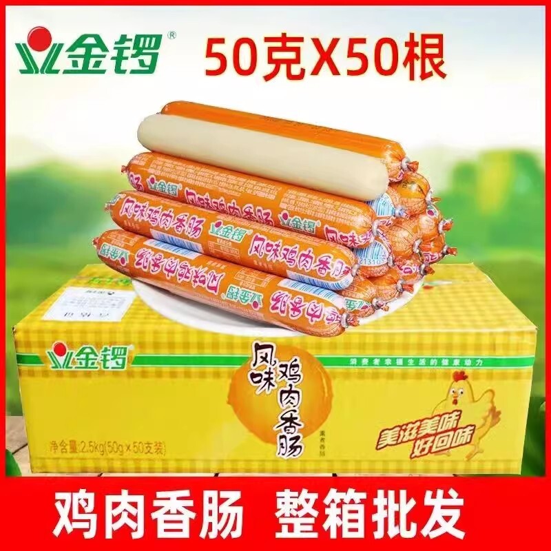 金锣风味鸡肉肠50g火腿肠香肠烧烤肠串串火锅食材即食肠整箱批发