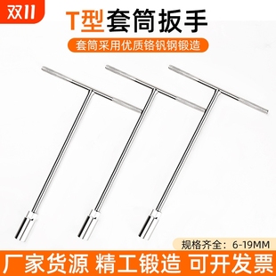 t型扳手套筒丁字杆汽车摩托车维修工具6 19mm加长T外六角扳手大全