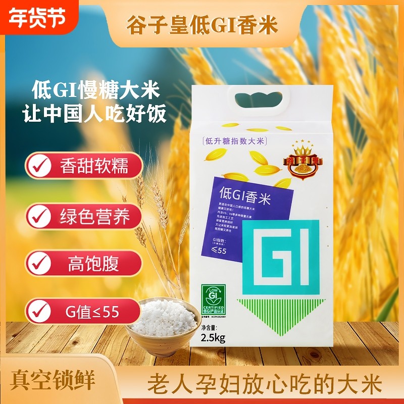 谷子皇低GI大米 可试吃控糖慢升低糖大米糖尿病减脂健身专用米,粮油调味/速食/干货/烘焙,大米,淘宝优惠券,粉丝福利购,淘宝优惠卷