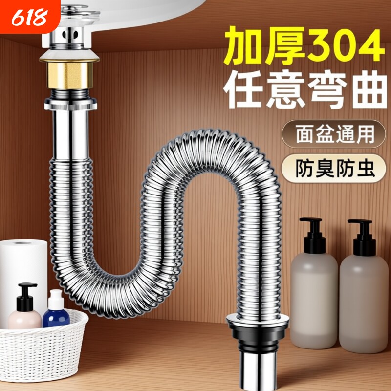 不锈钢洗手盆下水管防堵防臭水盆面盆洗脸盆排水管软管配件下水器