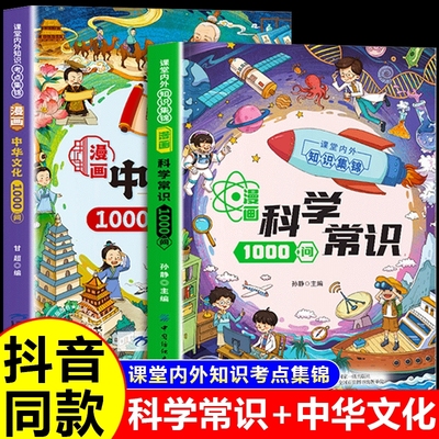 抖音同款中华文化1000问青少年