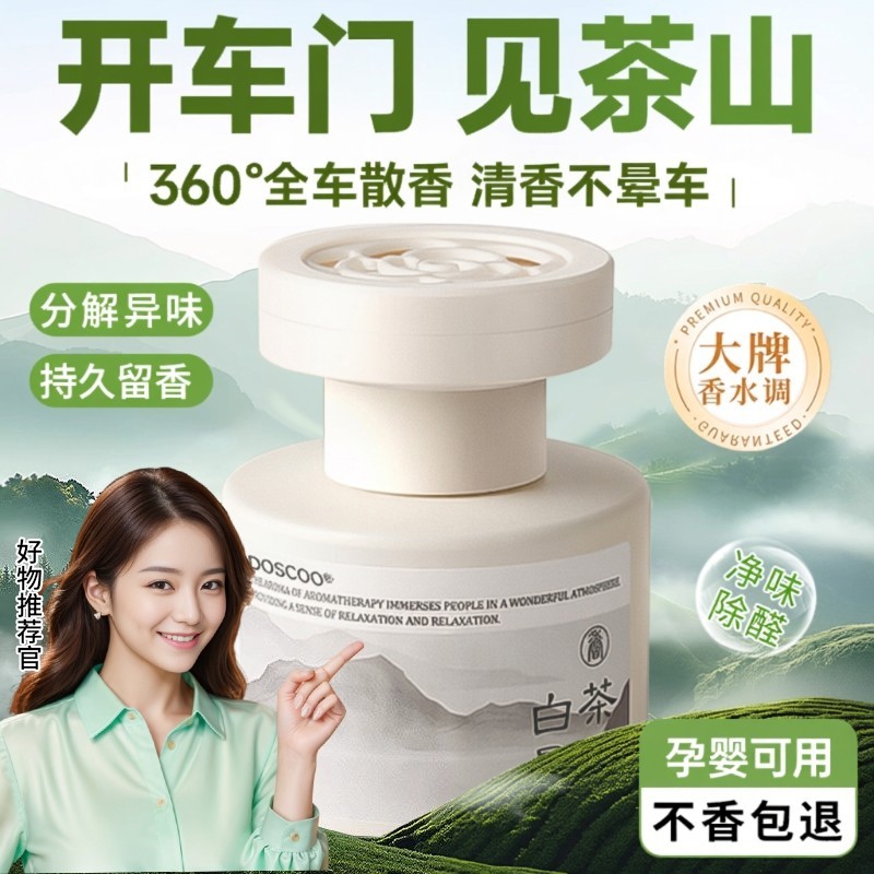 车载香薰汽车2025新款车内去异味持久留香高档专用香水用净化空气