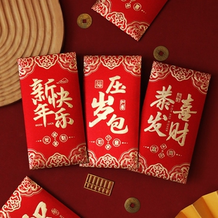 新年结婚乔迁生日回礼加厚卡纸红包利是封包新款新婚压岁普通精致