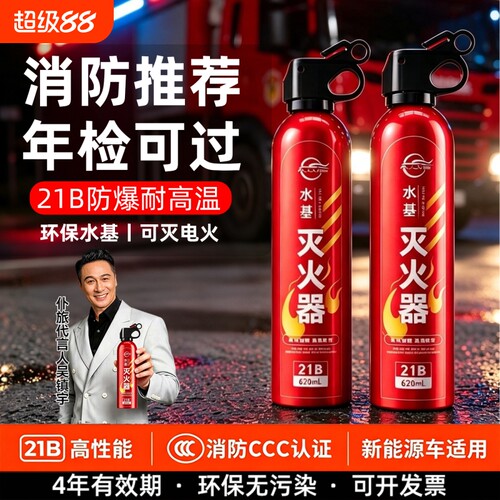 仆旅车载灭火器2026新款