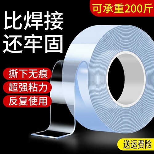 纳米双面胶胶带高粘度强力双面贴固定墙面春联防水车用粘胶贴片无痕透明魔力贴强力粘不留痕胶布粘贴厨房承重