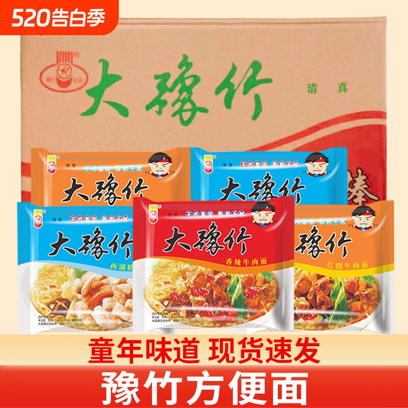 豫竹方便面52g袋装香辣红烧牛肉面解馋干脆面零食批发油炸童年