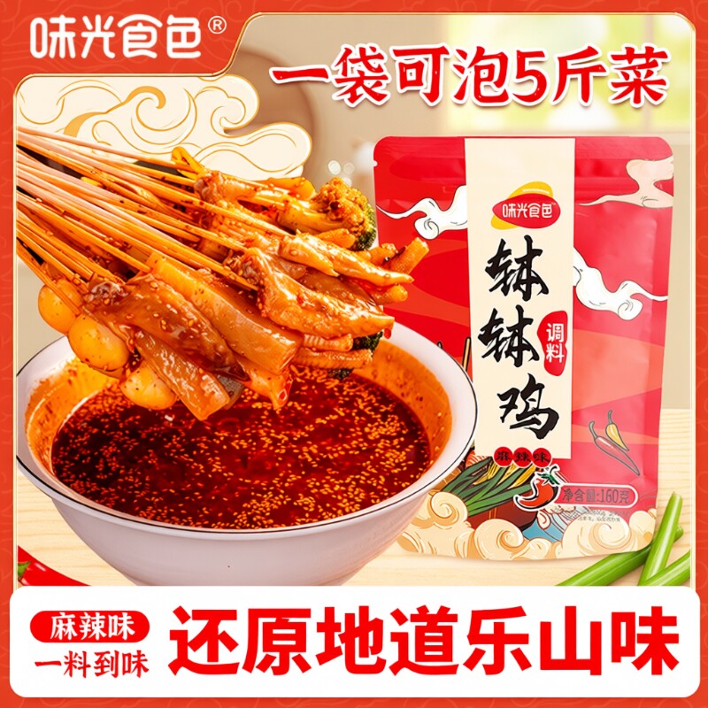 乐山钵钵鸡调料家商用四川串串藤椒红油火锅冒菜麻辣烫底料包不辣图片