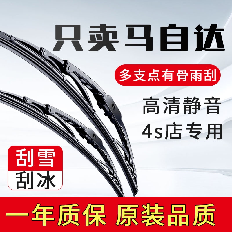 适配马自达3昂克赛拉雨刮器6CX5CX4睿翼原装有骨雨刷片静音经