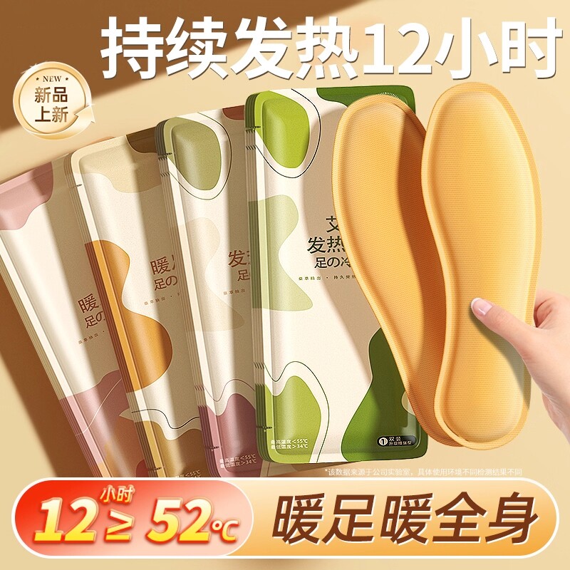 发热鞋垫女艾草自发热暖宝宝冬季暖脚宝12小时暖足贴脚底加热脚冷