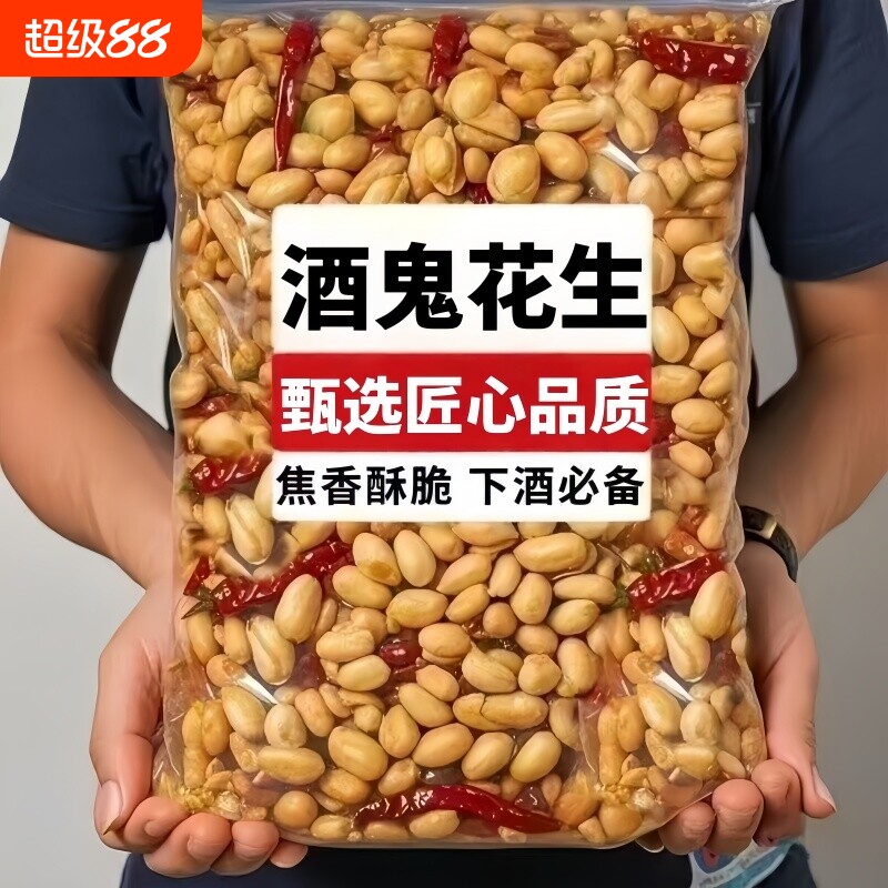 酒鬼花生麻辣椒盐花生米商用下酒菜坚果炒货即食解馋零食小吃新鲜图片