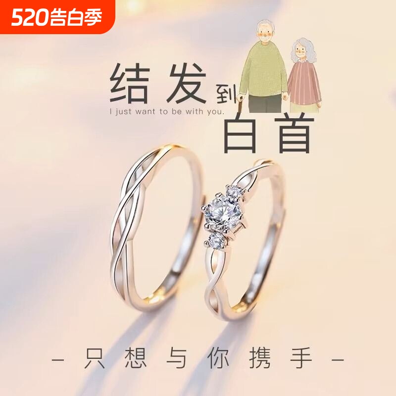 莫比乌斯环可调节戒指一对s925仿银对戒情侣送女友520情人节礼